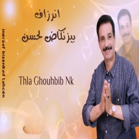 Thla Ghouhbib Nk | Boomplay Music