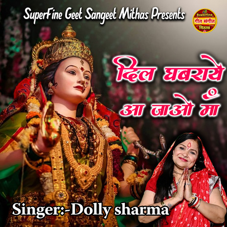 Dil Ghabraye Ajao Maa | Boomplay Music