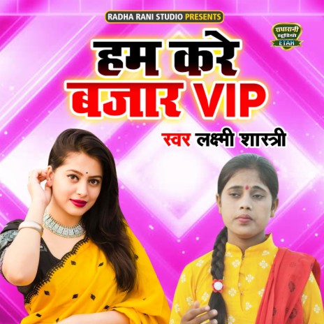 Ham Kare Bazar VIP | Boomplay Music