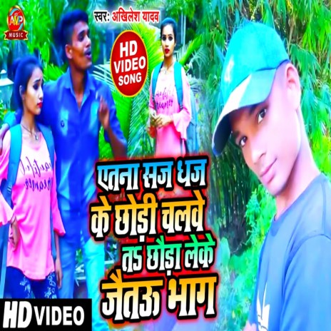 Atna Saj Dhaj Ke Chorri Chalbe Ta Chorra Leke Jeto Bhag (maithali) | Boomplay Music