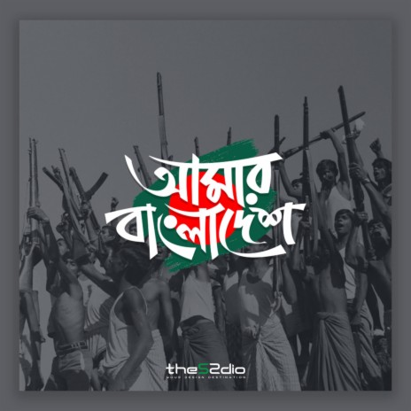 Bangladesh - আমার বাংলাদেশ