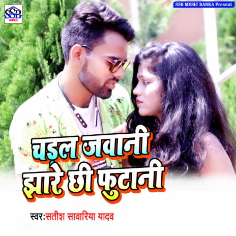 Chadhal Javani Jhare Chi Futani | Boomplay Music