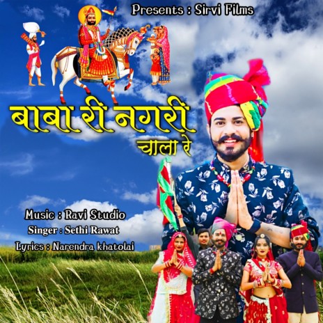 Baba Ri Nagari Chalo Re | Boomplay Music