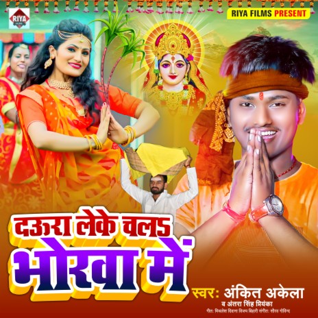 Daura Leke Chala Bhorwa Me (Bhojpuri) ft. Antra Singh Priyanka