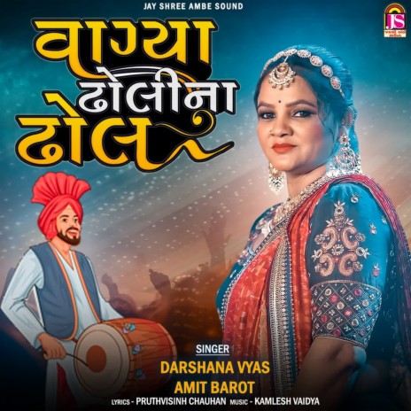 Vagya Dholina Dhol ft. Darshana Vyas | Boomplay Music