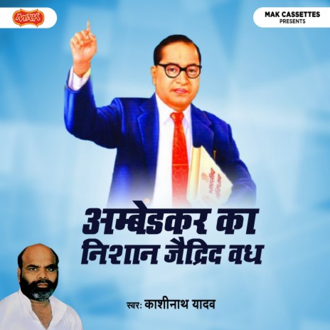 Ambetkar Ka Nishan | Boomplay Music