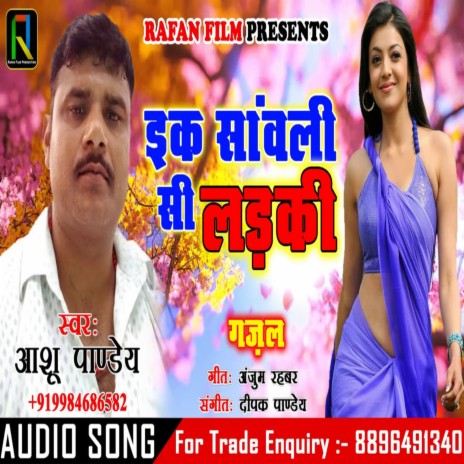 Ek Sanwli Si Ladki | Boomplay Music