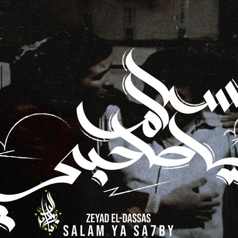 Salam Ya Sahby ft. El Ghawy | Boomplay Music