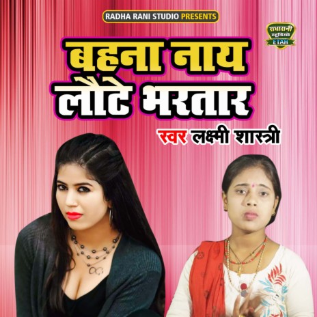 Behna Naye Laute Bhartar | Boomplay Music