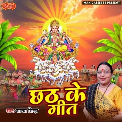 Angana Mai Yogwari Khanayal Chhati Maiya | Boomplay Music