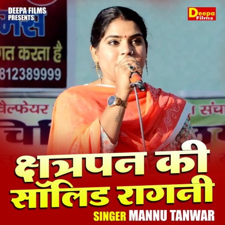 Kshatrapan Ki Solid Ragni | Boomplay Music