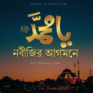 Nabijir Agomone lyrics | Boomplay Music