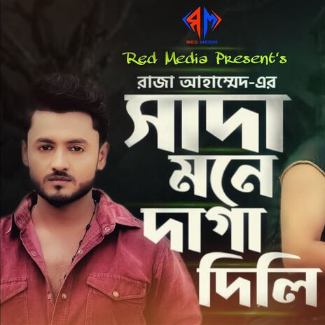 Sada Mone Daga Dili | Boomplay Music