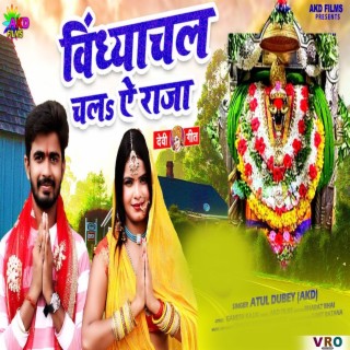 Vindhyachal Chal Ye Raja (Bhojpuri)