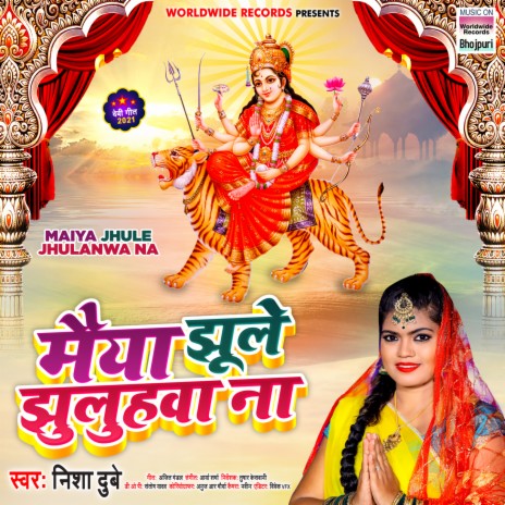 Maiya Jhule Jhulanwa Na | Boomplay Music