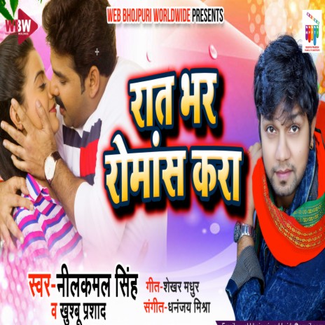 Raat Bhar Romance Kara ft. Khushboo Prasad | Boomplay Music