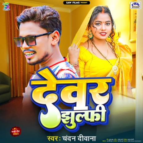 Devar Jhulphi | Boomplay Music