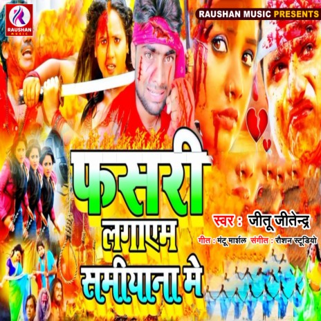 Fasari Lagayem Samiyana Me (Bhojpuri)