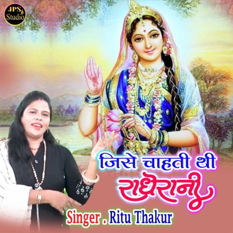 Jise Chahati Thi Radhe Rani | Boomplay Music