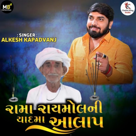 Rama Raymol Ni Yaad Ma Aalap | Boomplay Music