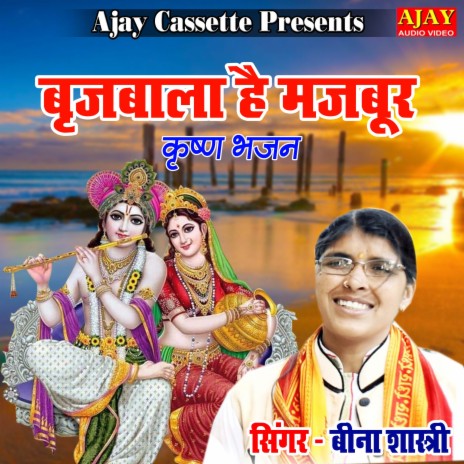 Brajbala Hai Mazboor (Krashan Bhajan) | Boomplay Music