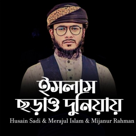 Islam Chorao Duniyay ft. Mijanur Rahman & Merajul Islam | Boomplay Music