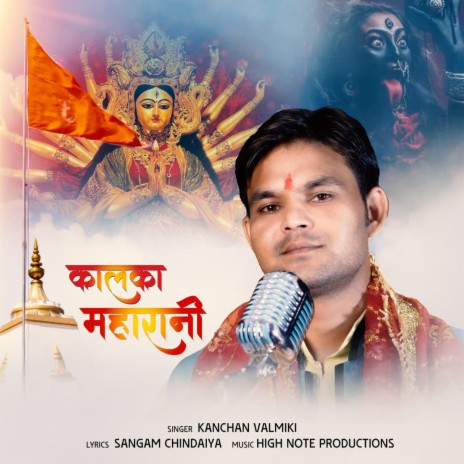 Kalka Maharani | Boomplay Music