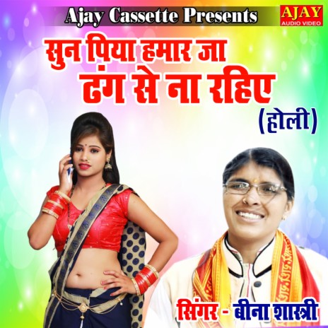 Sunn Piya Hamar Ja Dhang Se Na Rahiye (HOLI SONG) | Boomplay Music