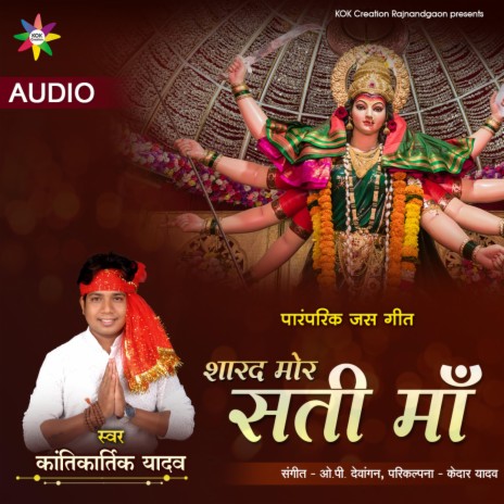 Sharad Mor Sati Maa (Kantikartik) CG Song | Boomplay Music