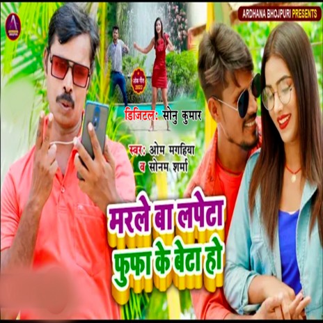 Mare Ba Lapeta Tohar Phupha Ke Beta Ho | Boomplay Music