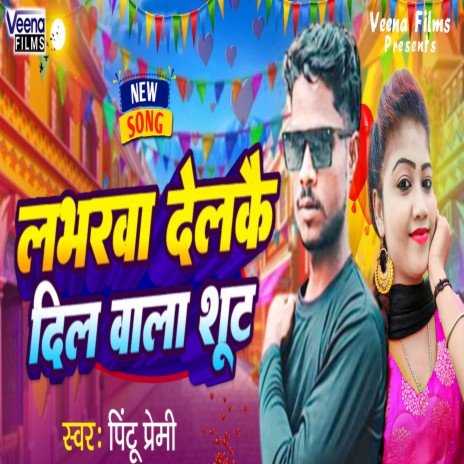 Loverba Delakai Dil Bala Sut | Boomplay Music