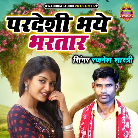 Pardeshi Bhaye Bhartar | Boomplay Music