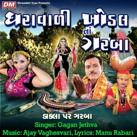 Dharavali Khodal Na Garba | Boomplay Music