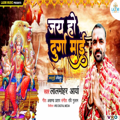 Jai Ho Durga Mai | Boomplay Music