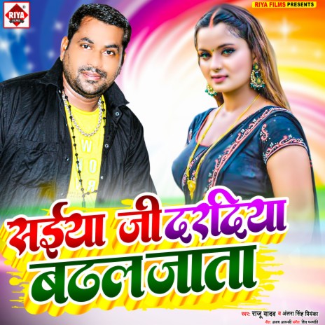 Saiya Ji Daradiya Badhal Jata (Bhojpuri) ft. Antra Singh Priyanka