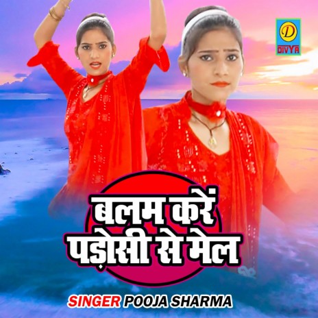 Balam Kare Padosi Se Mel | Boomplay Music