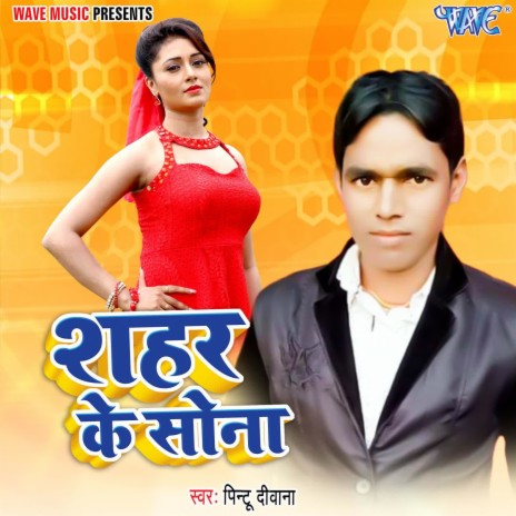 Sahar Ke Sona | Boomplay Music