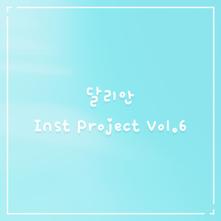 달리안 Inst Project Vol.6