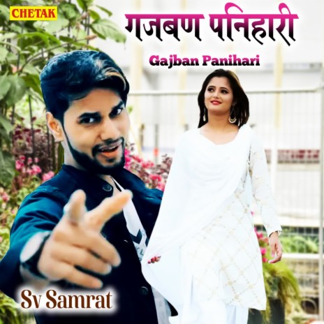 Gajban Panihari | Boomplay Music