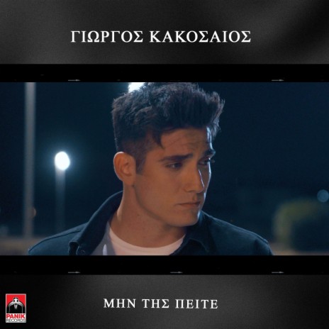 Min Tis Peite | Boomplay Music