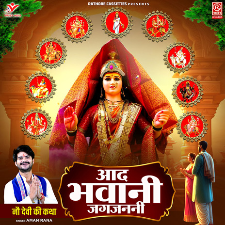 Aad Bhawani Jagjanani (Nau Devi Ki Katha) | Boomplay Music