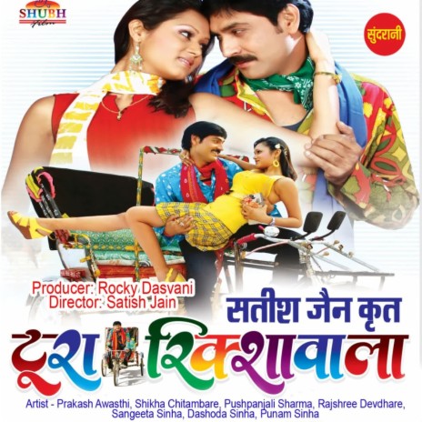 Bihav Ke Taiyari ft. Sanjay Mahanand & Shikha Chitambare | Boomplay Music