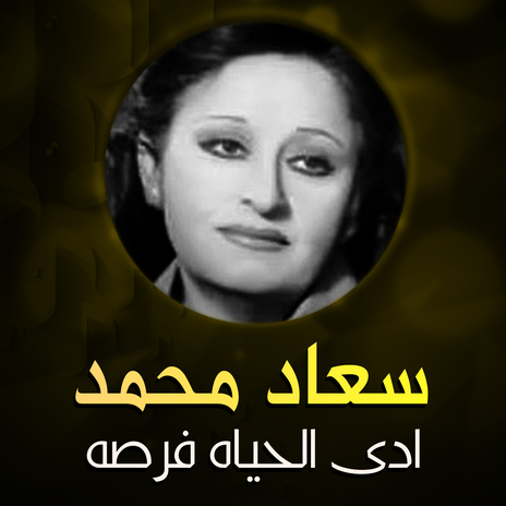 Ady El Haiah Forsa | Boomplay Music