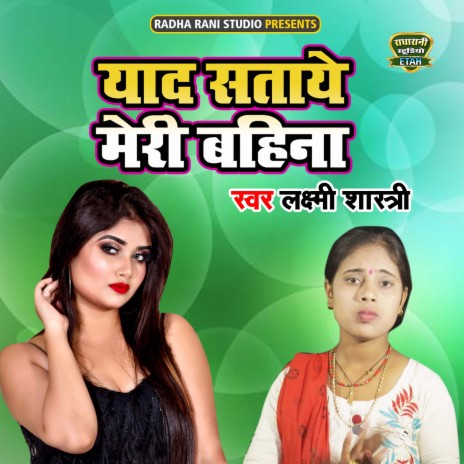 Yaad Sataye Meri Bahina | Boomplay Music