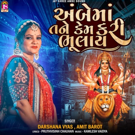 Ambemaane Kem Kari Bhulay ft. Darshana Vyas | Boomplay Music