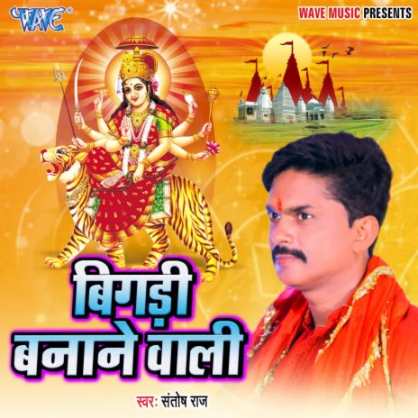 Bigdi Banane Wali | Boomplay Music