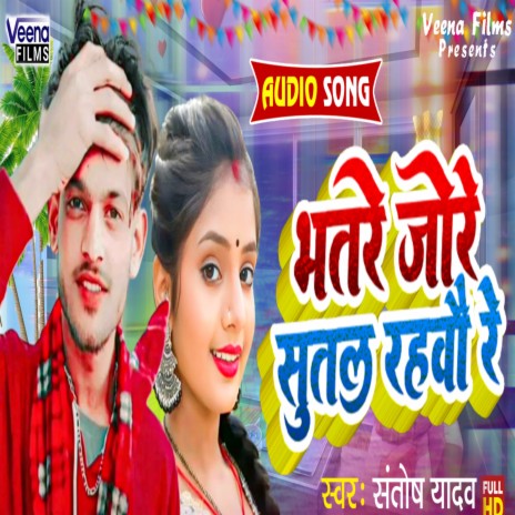 Bhatre Jore Sutal Rahbau Re | Boomplay Music