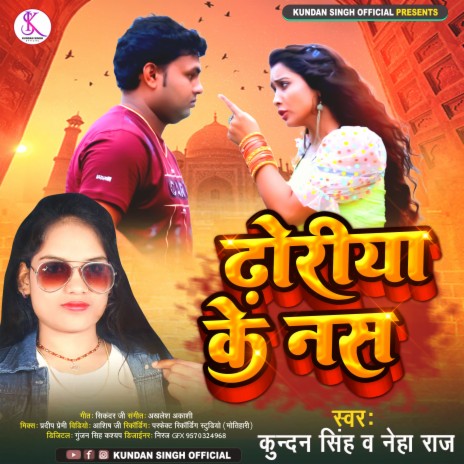 Dhoriya Ke Nas (Bhojpuri Lokgeet) ft. Neha Raj | Boomplay Music