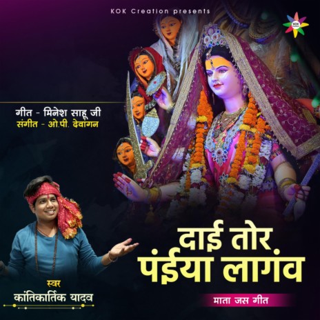 Tor Paiyan Laganv ft. Kantikartik Yadav | Boomplay Music