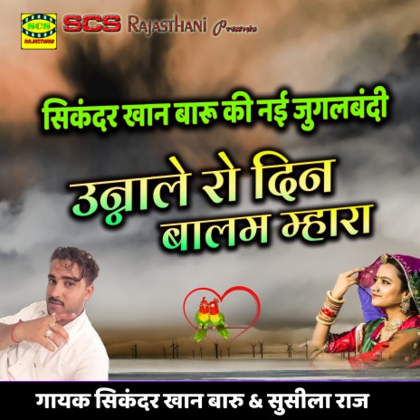 Unnale Ro Din Balam Mhara ft. Susila Raj | Boomplay Music